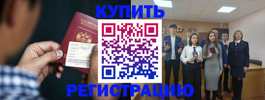 прописка ребенка в Смоленске