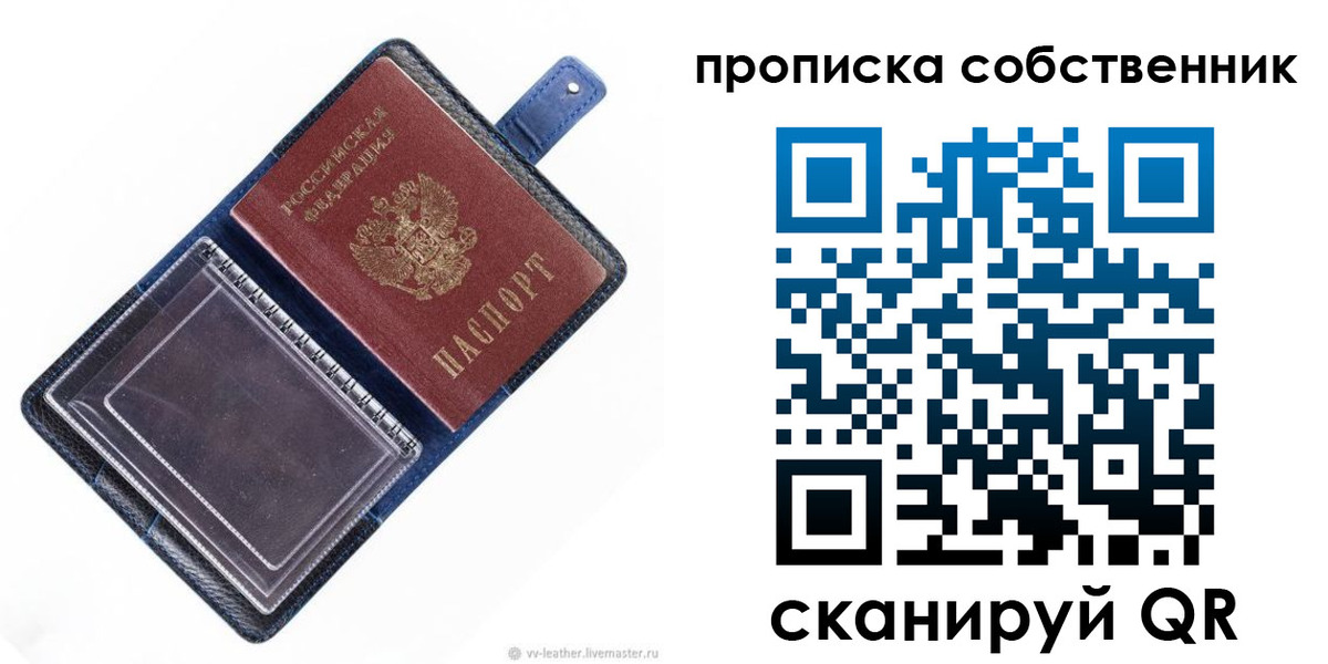 прописка законно в Смоленске