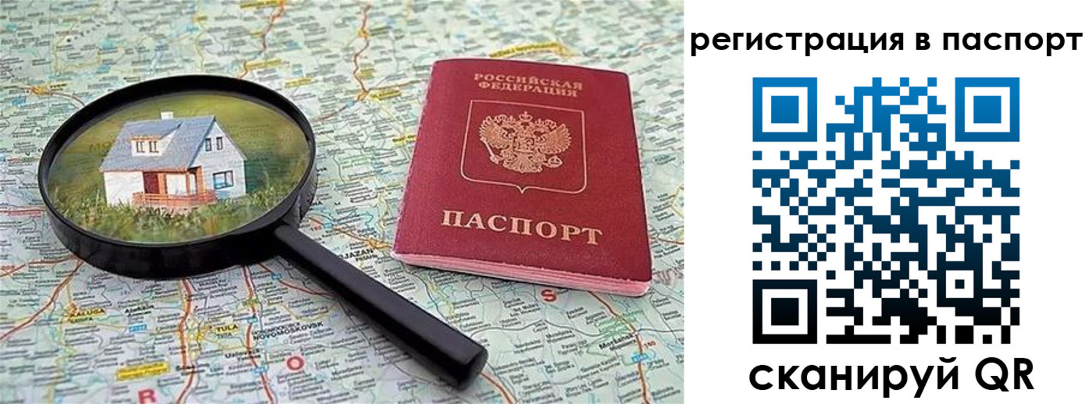прописка регистрация в Смоленске