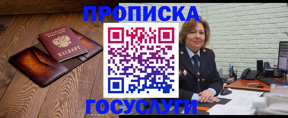 временная прописка в Смоленске