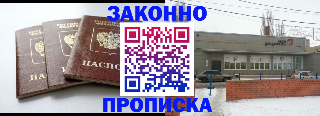 прописка ребенка в Смоленске