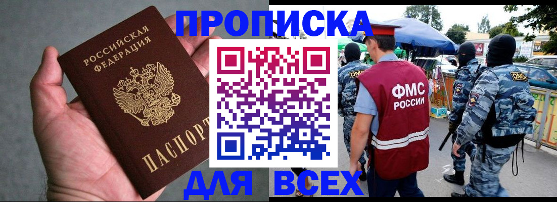 временная прописка в Смоленске