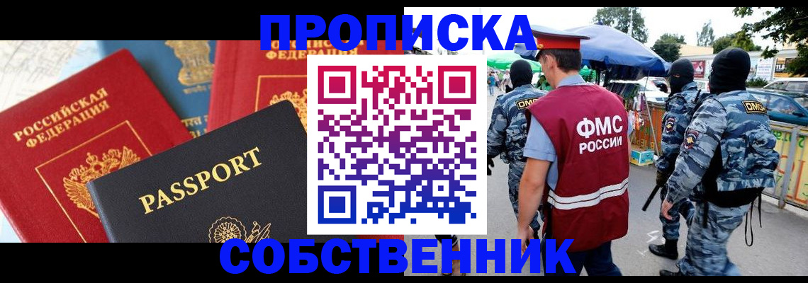 прописка поиск в Смоленске