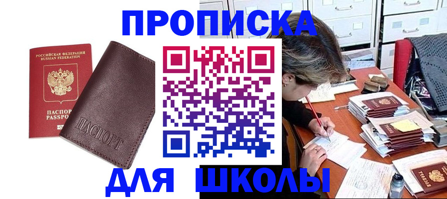 прописка в квартире в Смоленске