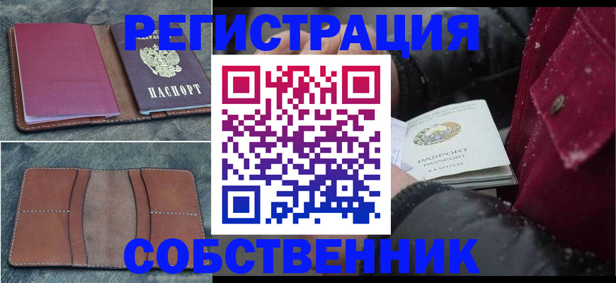 прописка в Смоленске