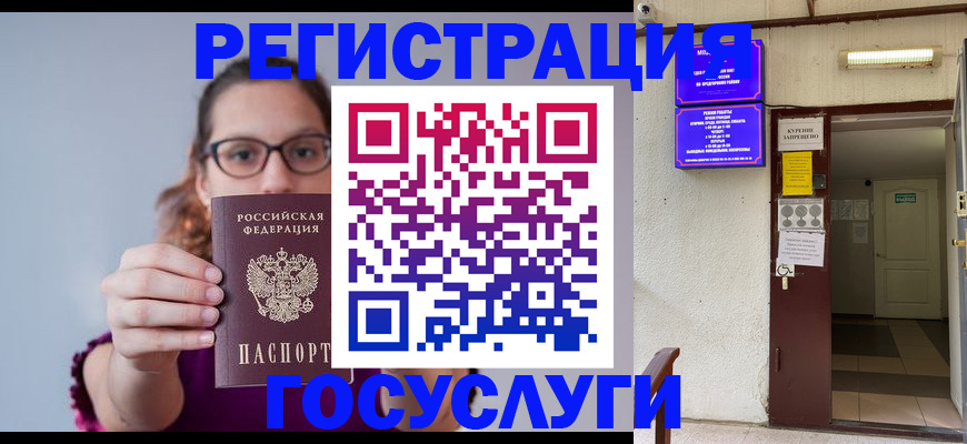 временная регистрация законно в Смоленске